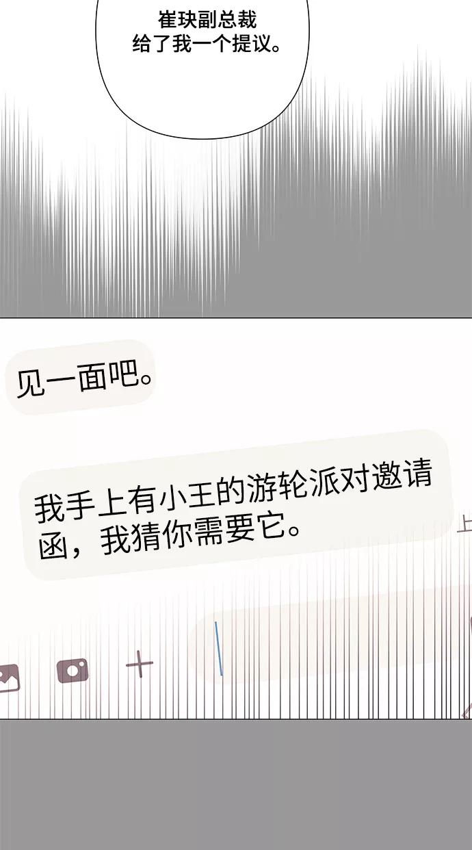 《九死一生罗曼史》第27话 第24页