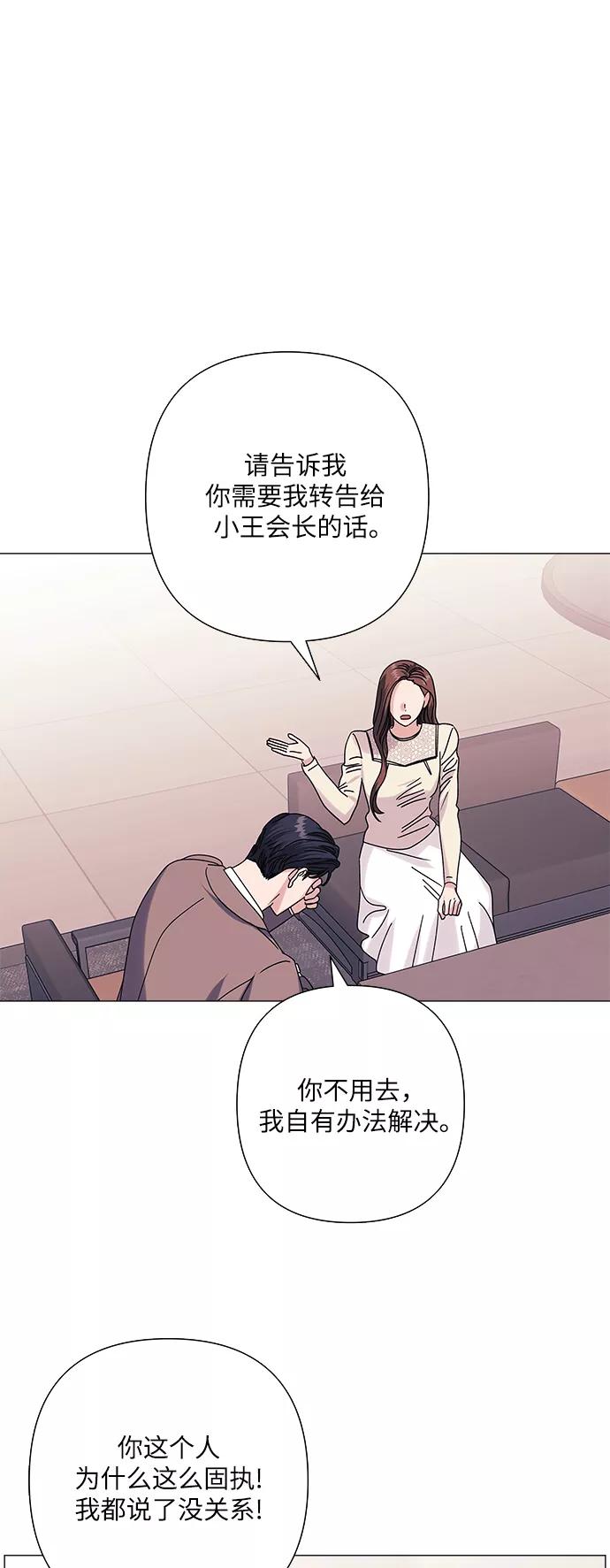 《九死一生罗曼史》第27话 第29页