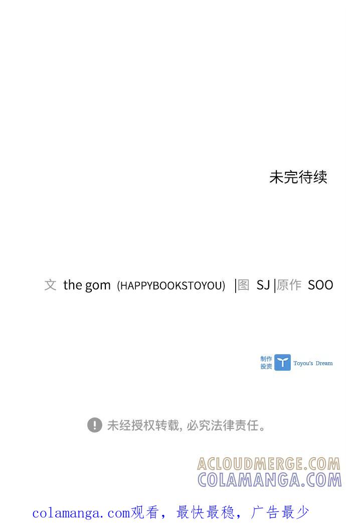 《九死一生罗曼史》第27话 第61页