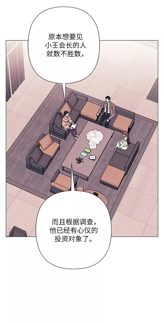 《九死一生罗曼史》第27话 第15页