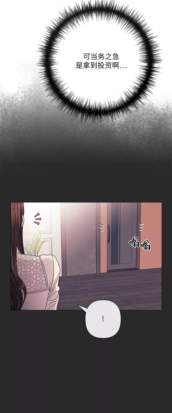 《九死一生罗曼史》第27话 第45页
