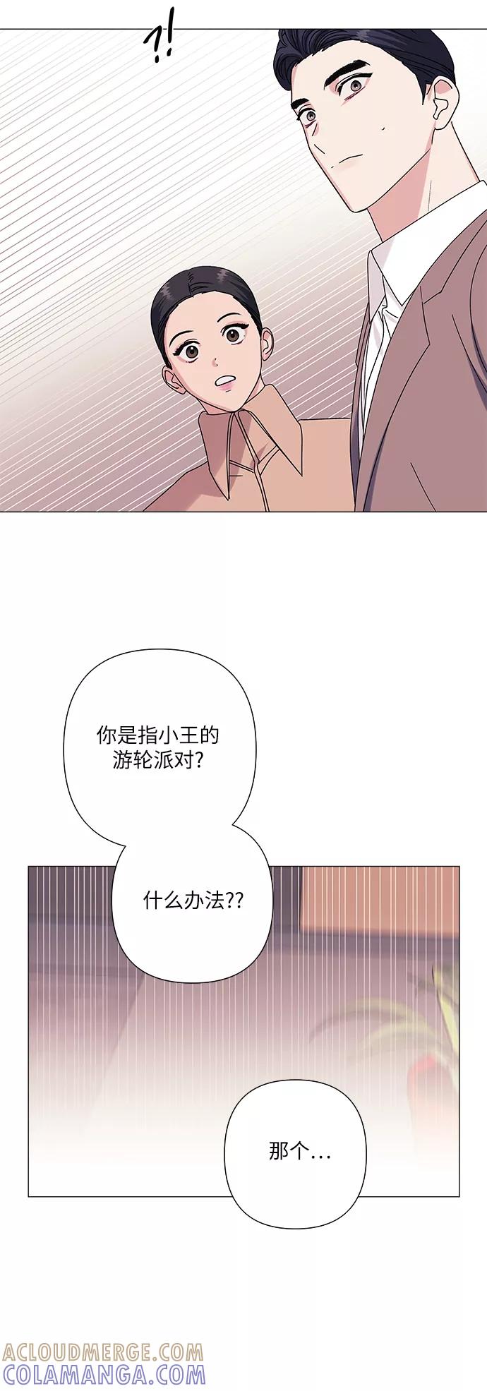 《九死一生罗曼史》第27话 第22页