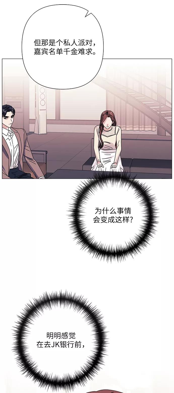 《九死一生罗曼史》第27话 第17页