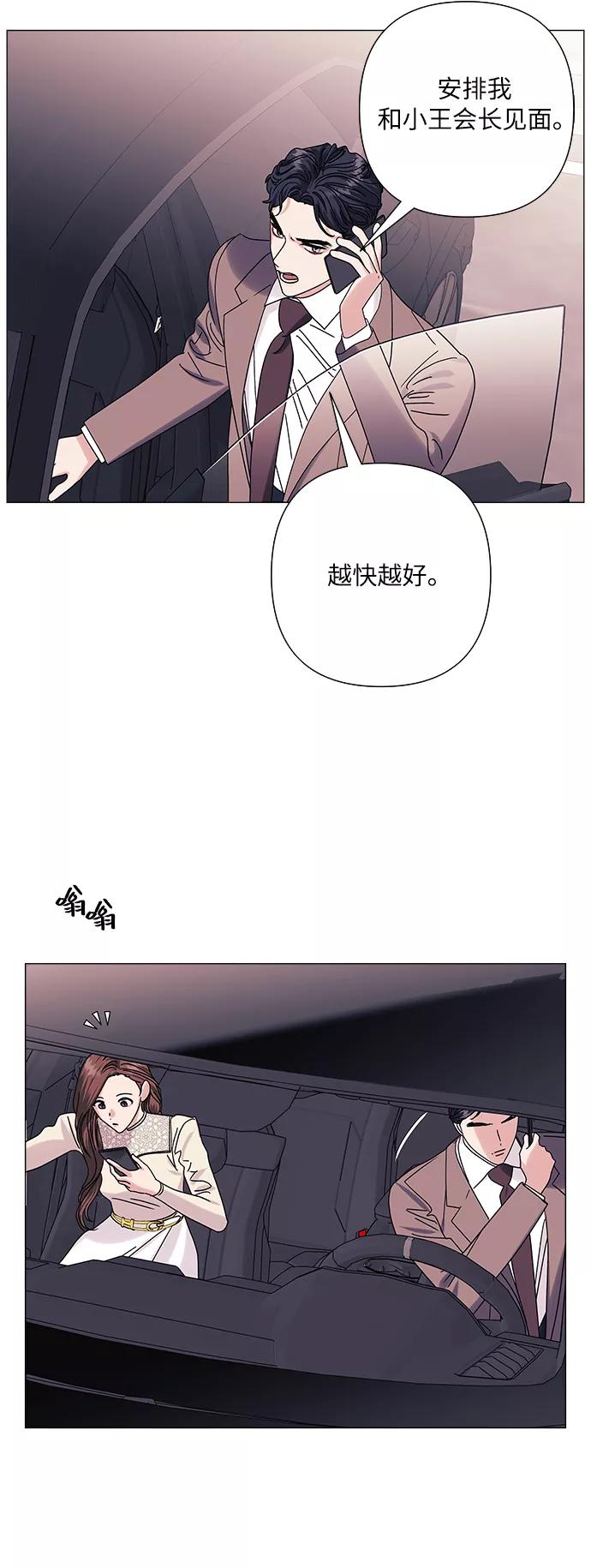 《九死一生罗曼史》第27话 第9页
