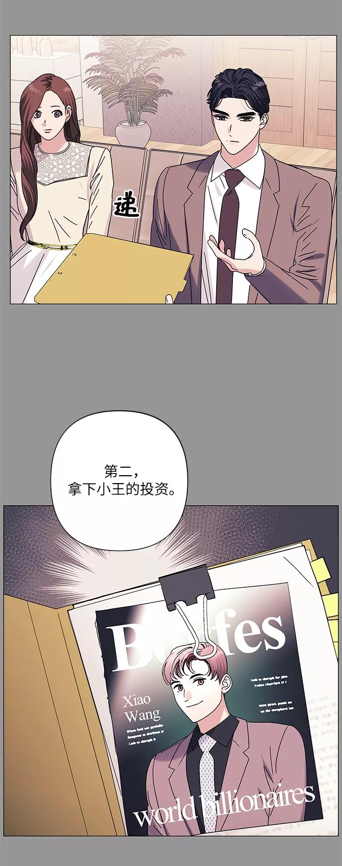 《九死一生罗曼史》第27话 第5页