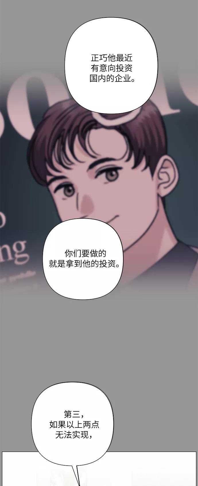《九死一生罗曼史》第27话 第6页