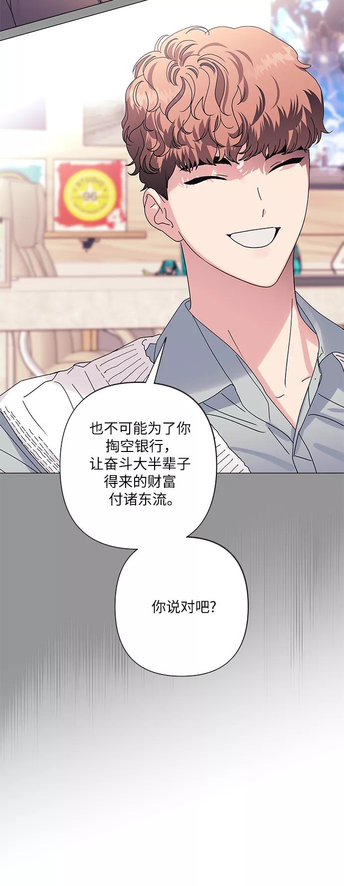 《九死一生罗曼史》第27话 第8页