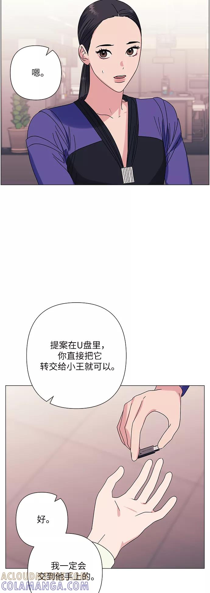 《九死一生罗曼史》第28话 第13页