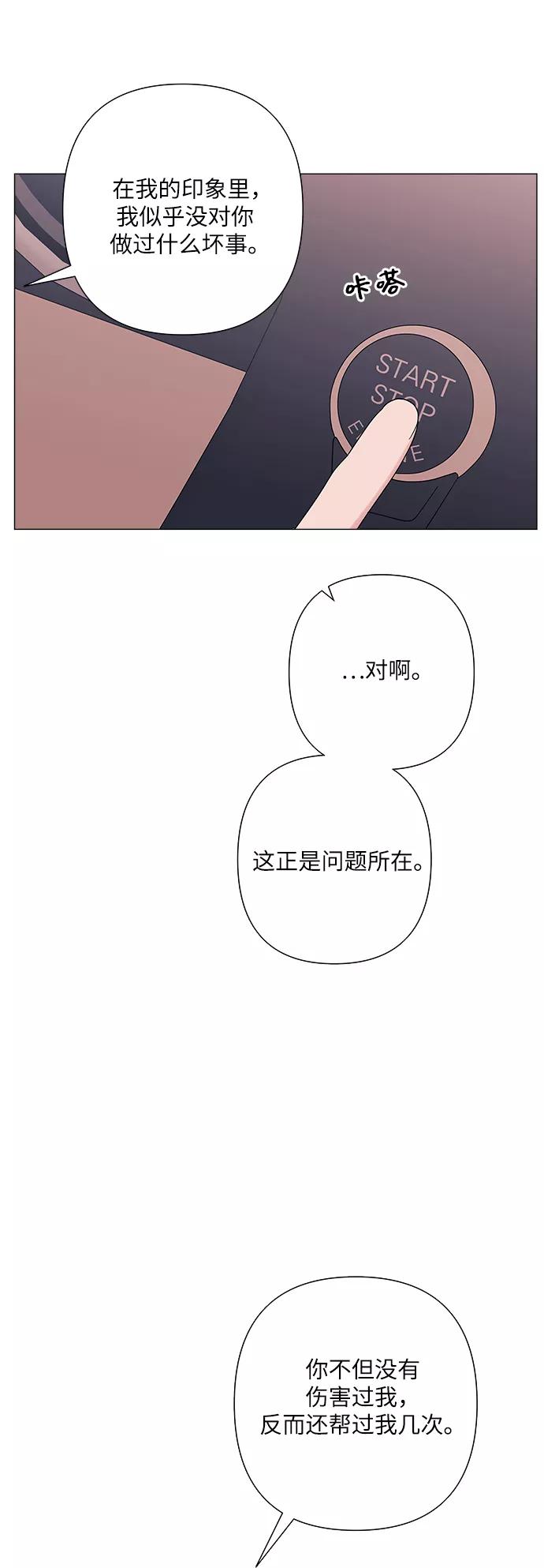 《九死一生罗曼史》第28话 第24页