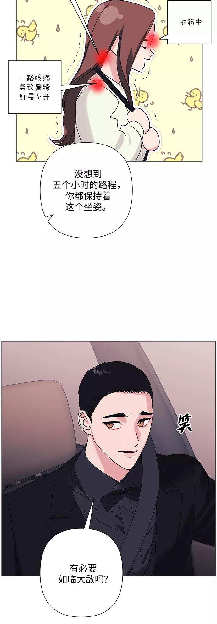 《九死一生罗曼史》第28话 第23页