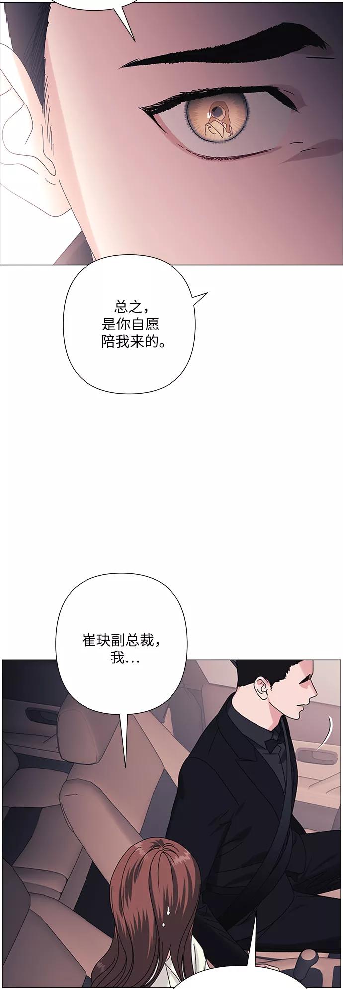 《九死一生罗曼史》第28话 第35页