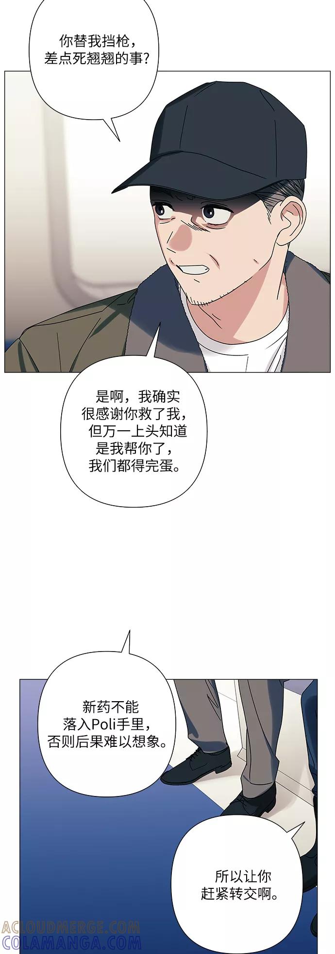《九死一生罗曼史》第28话 第4页
