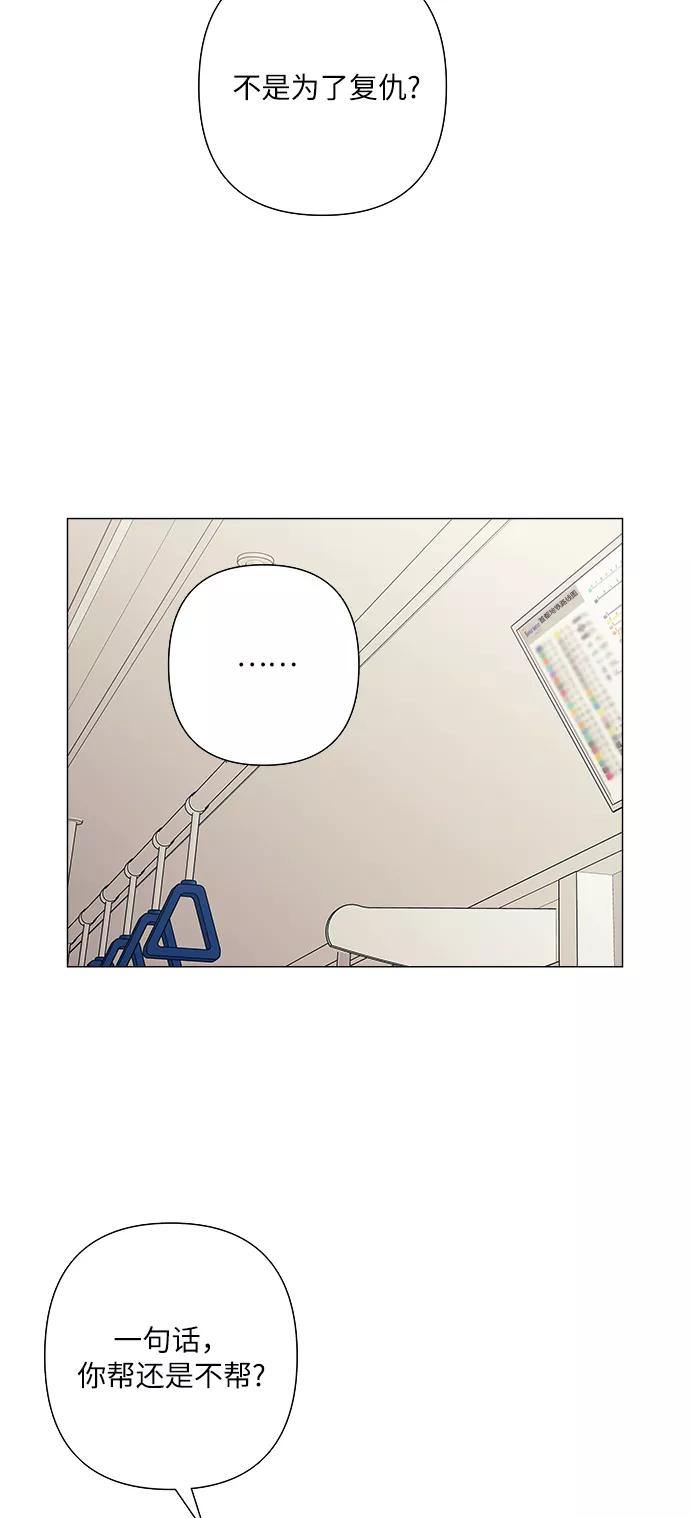 《九死一生罗曼史》第28话 第6页