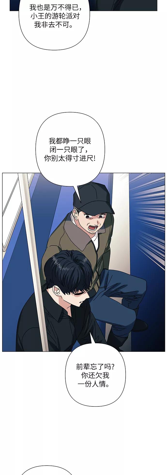 《九死一生罗曼史》第28话 第3页