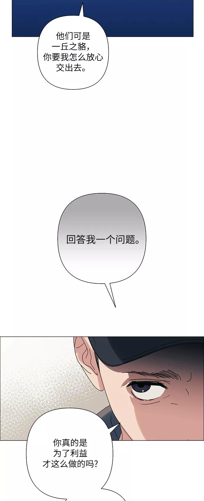 《九死一生罗曼史》第28话 第5页