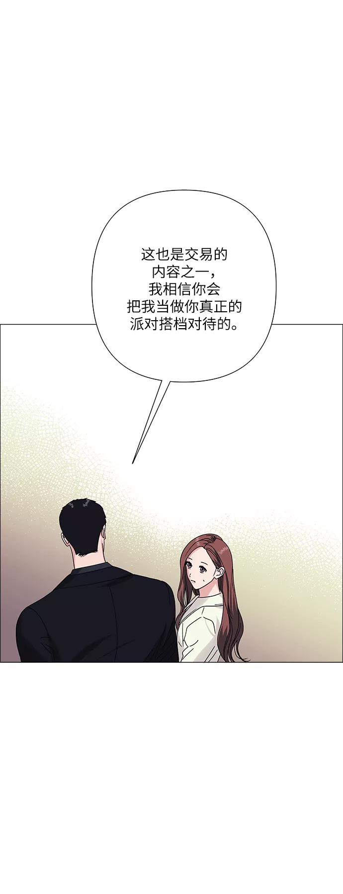 《九死一生罗曼史》第28话 第41页