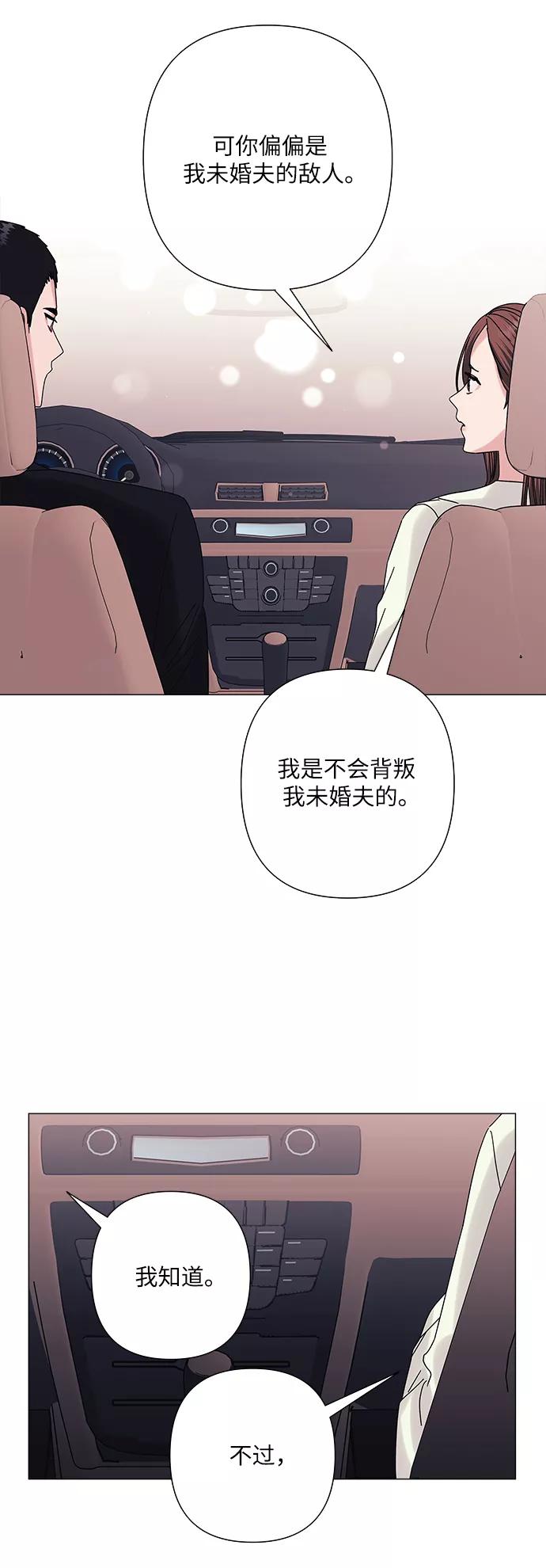 《九死一生罗曼史》第28话 第27页