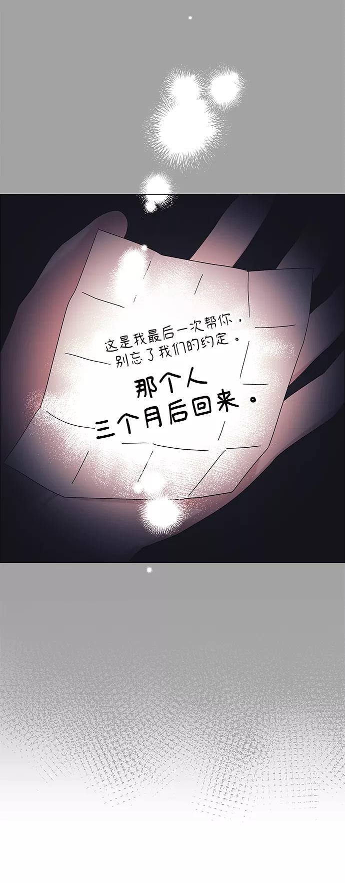 《九死一生罗曼史》第29话 第8页