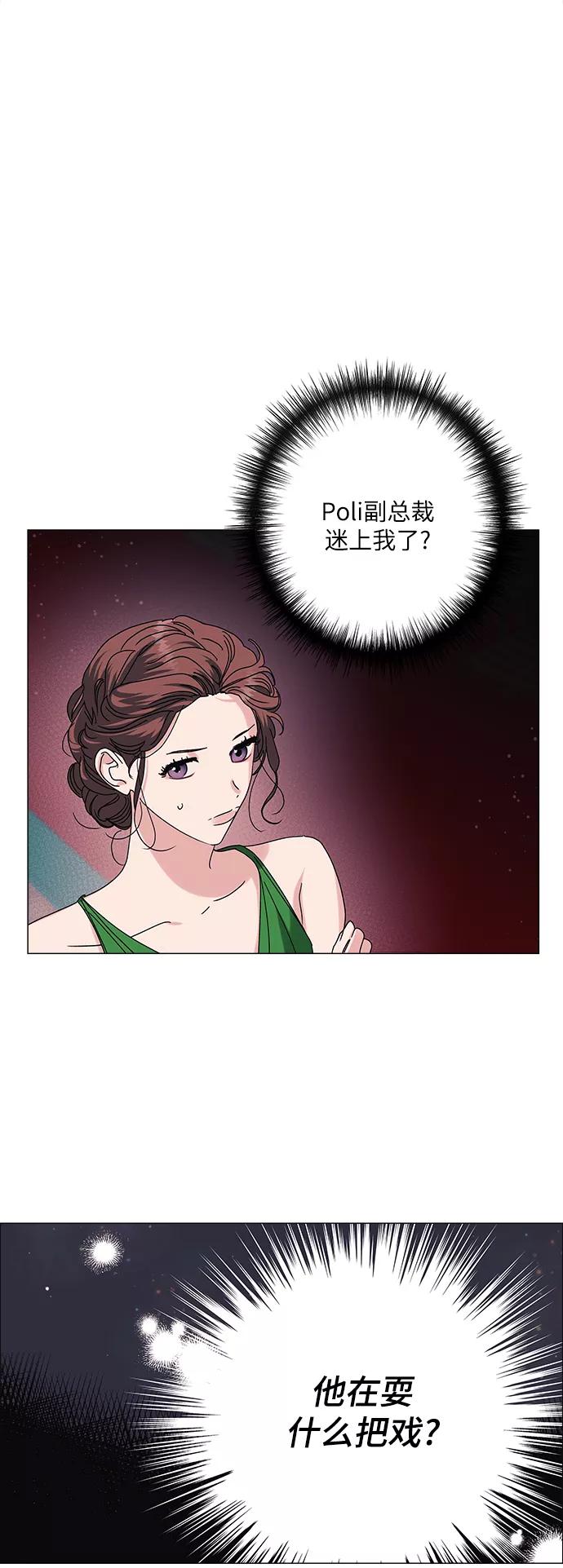 《九死一生罗曼史》第29话 第29页