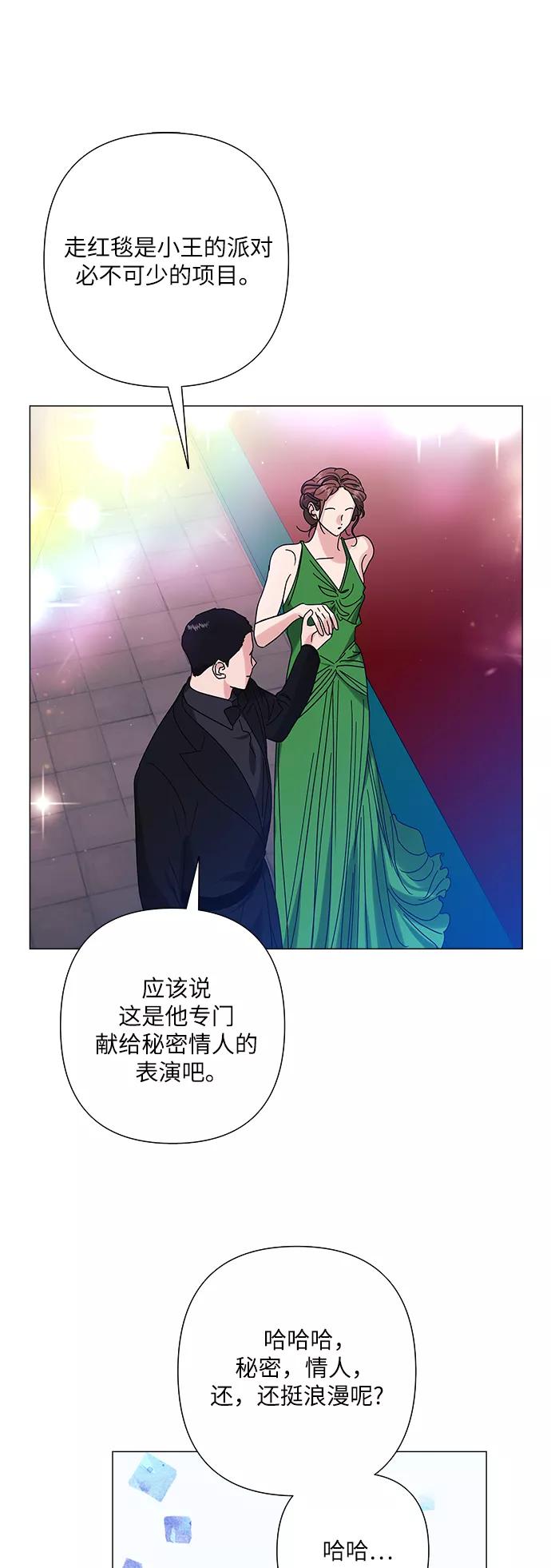 《九死一生罗曼史》第29话 第27页
