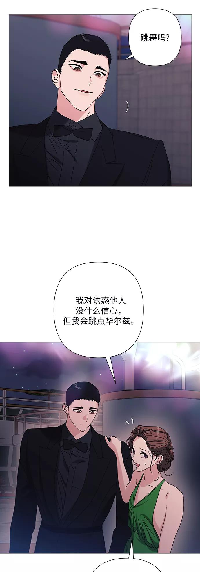 《九死一生罗曼史》第29话 第54页