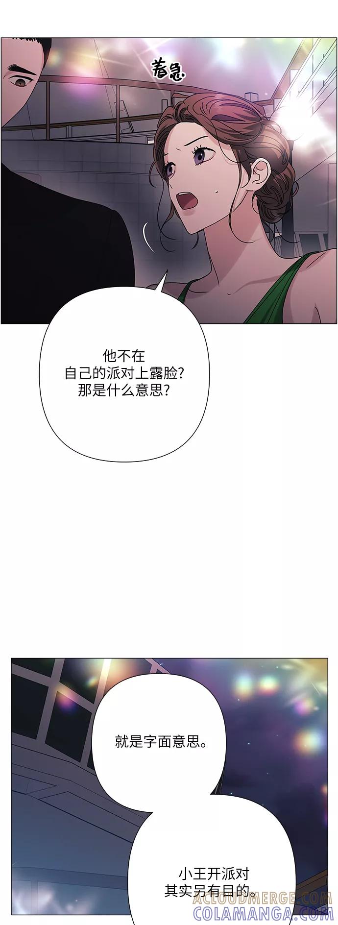 《九死一生罗曼史》第29话 第43页