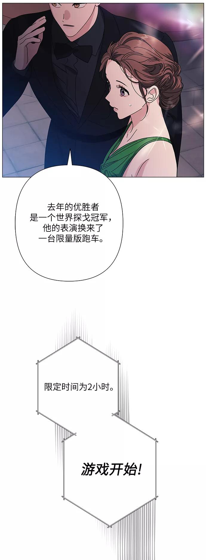 《九死一生罗曼史》第29话 第50页