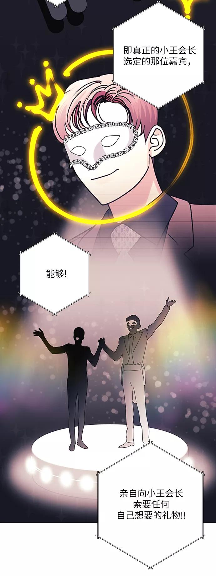 《九死一生罗曼史》第29话 第48页