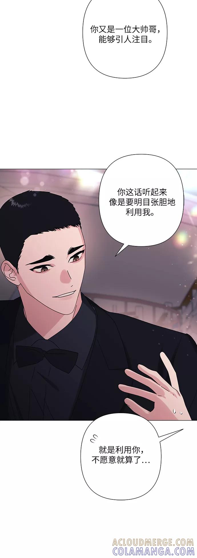 《九死一生罗曼史》第29话 第55页