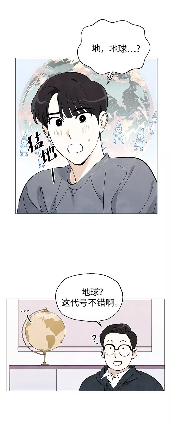 《一起去看星星》第3话 第32页