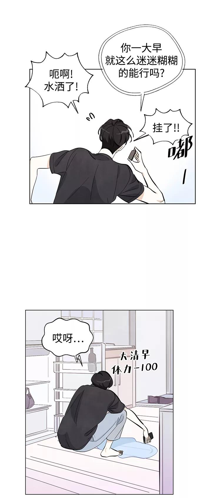 《一起去看星星》第3话 第10页