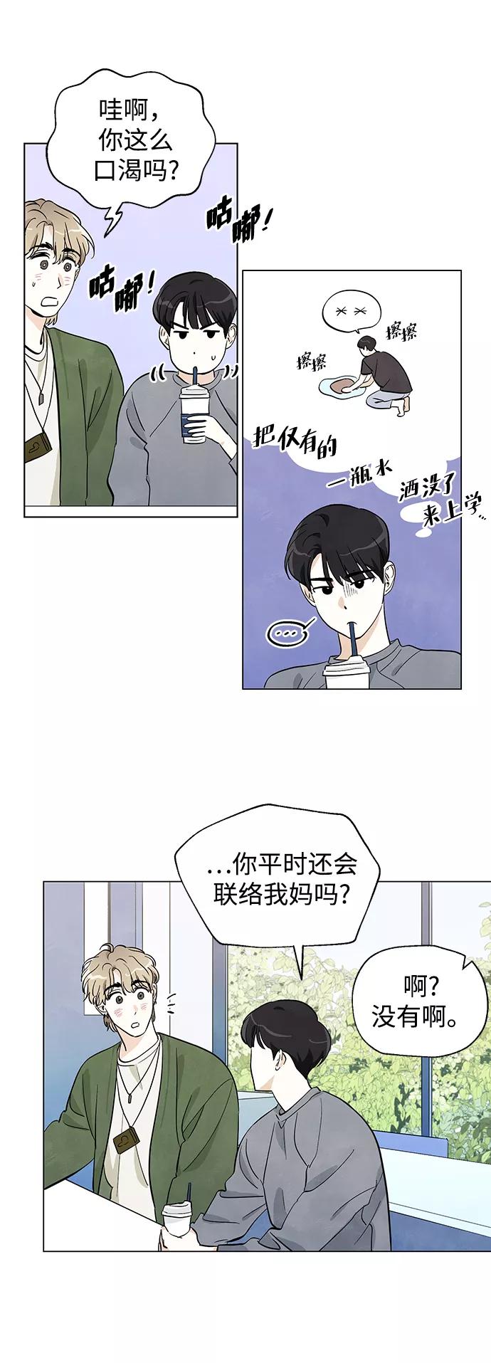 《一起去看星星》第3话 第14页