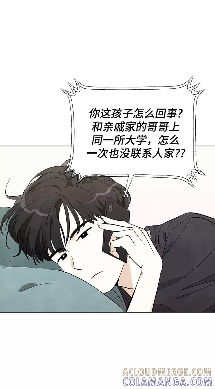 《一起去看星星》第3话 第5页