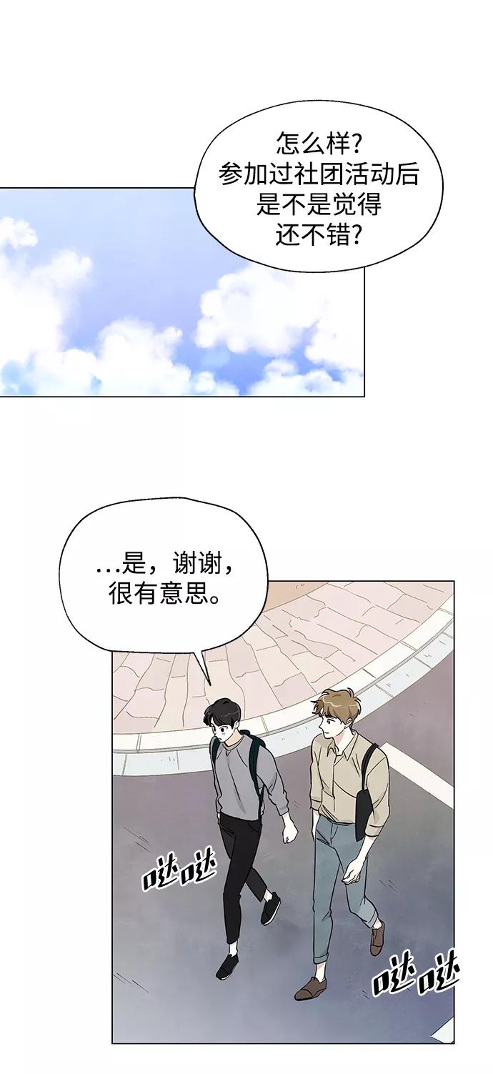 《一起去看星星》第3话 第36页