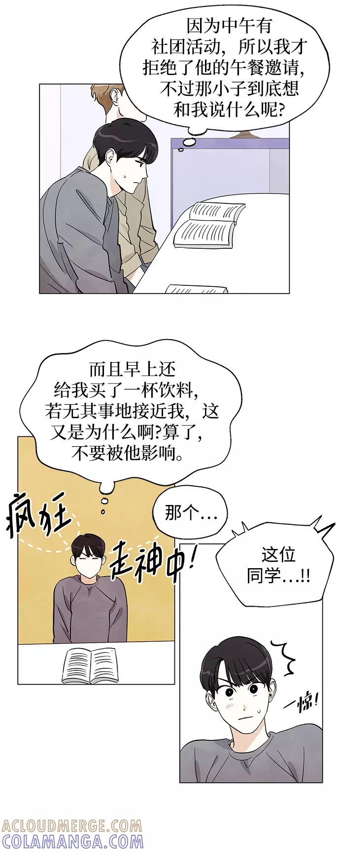 《一起去看星星》第3话 第29页