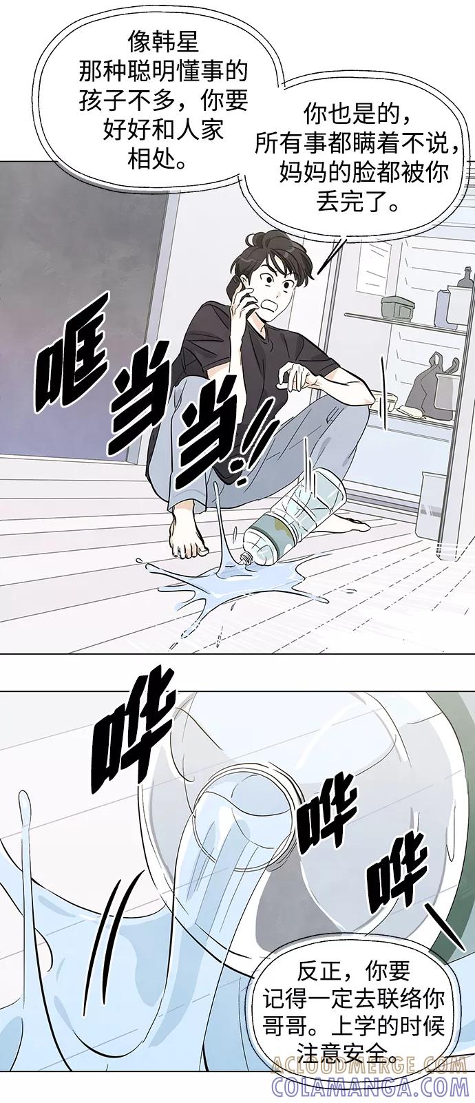 《一起去看星星》第3话 第9页