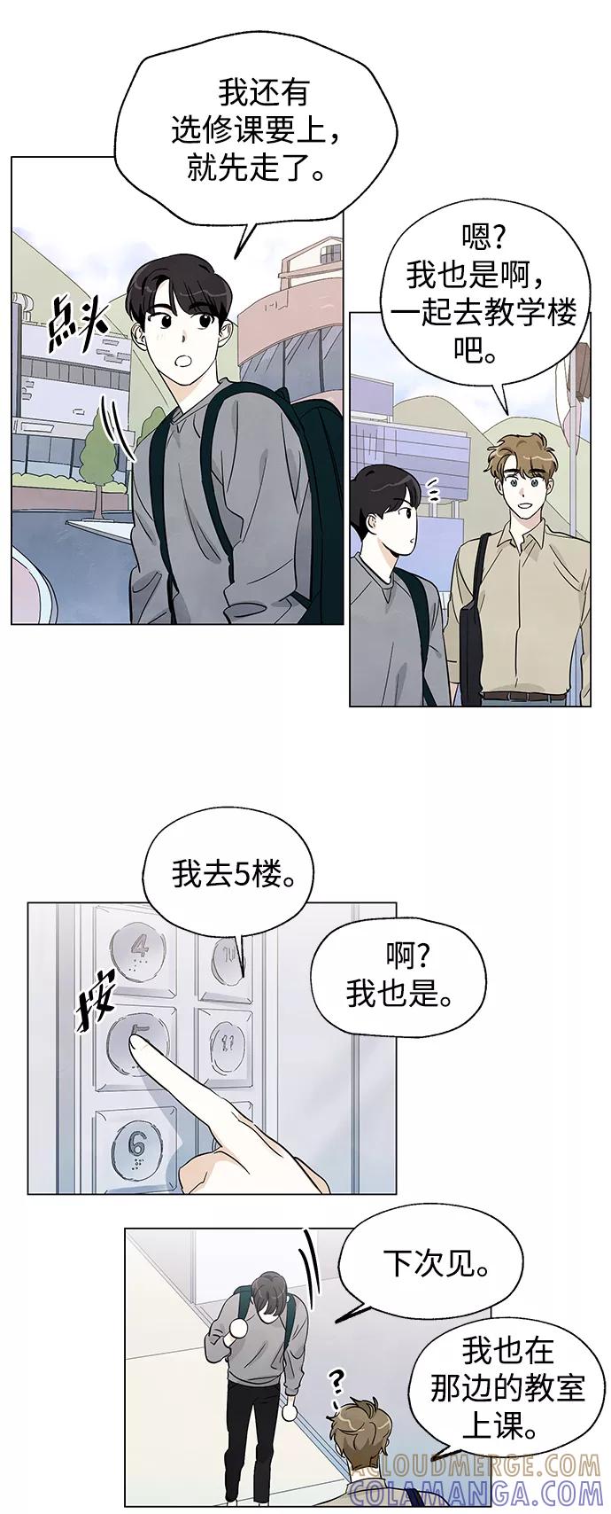 《一起去看星星》第3话 第37页