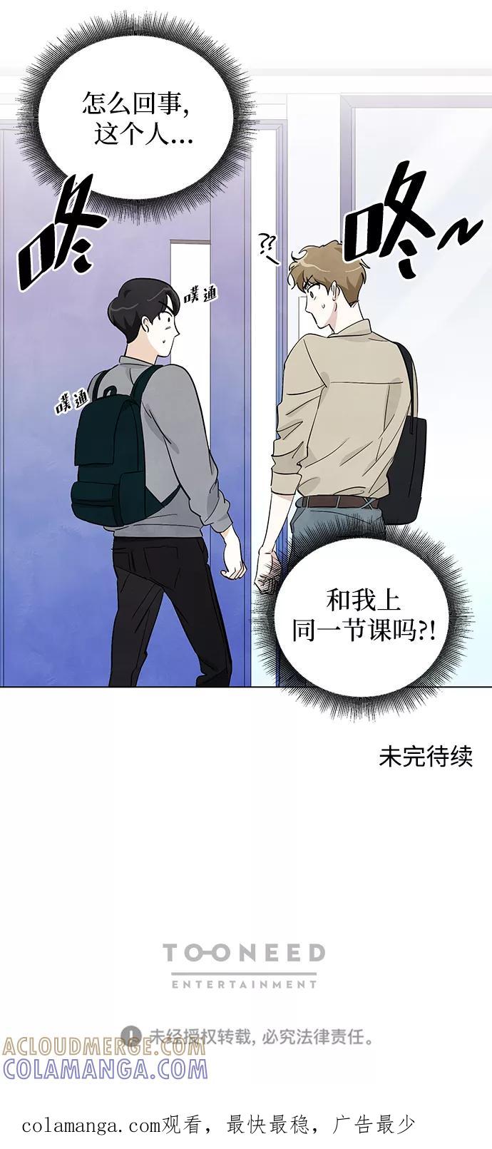 《一起去看星星》第3话 第39页