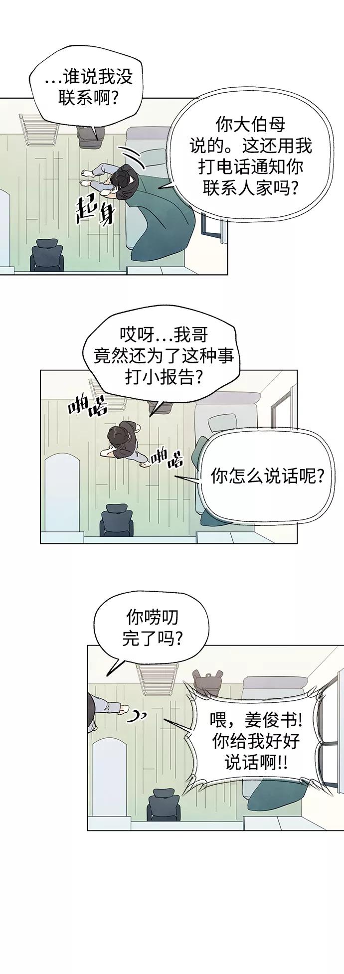 《一起去看星星》第3话 第6页