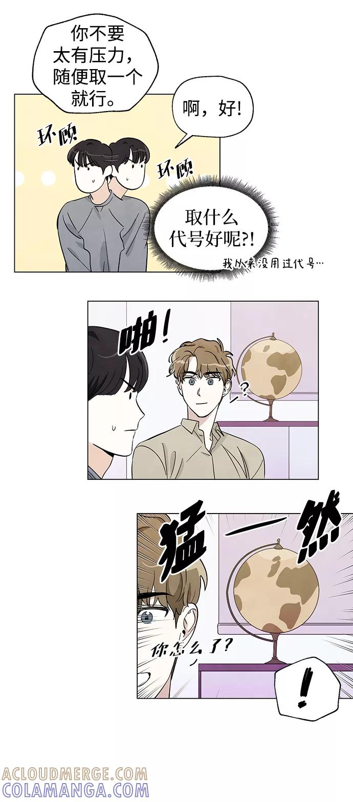 《一起去看星星》第3话 第31页