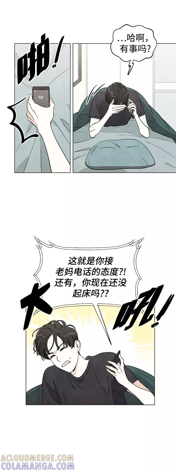 《一起去看星星》第3话 第3页