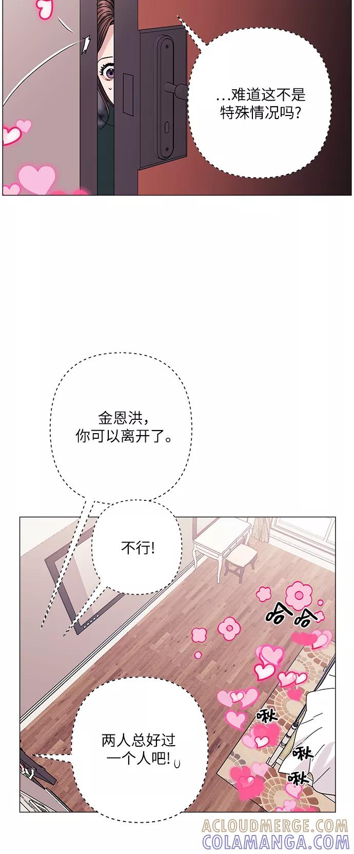 《九死一生罗曼史》第30话 第43页