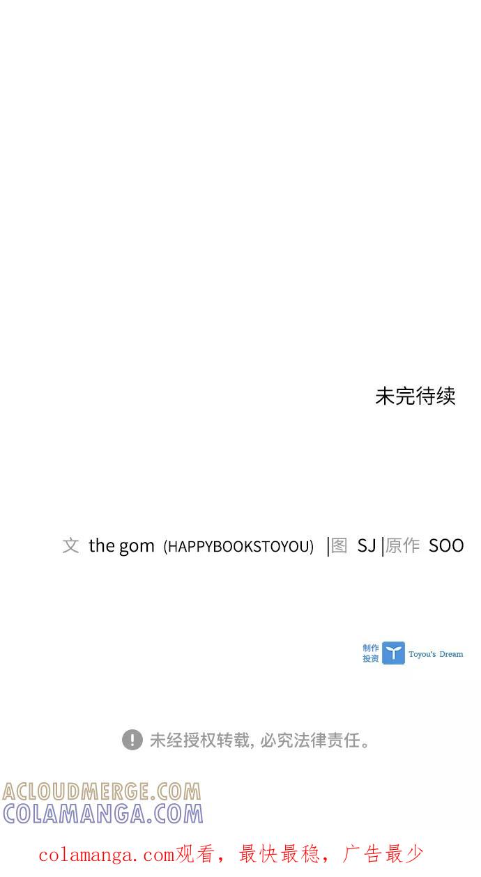 《九死一生罗曼史》第30话 第55页