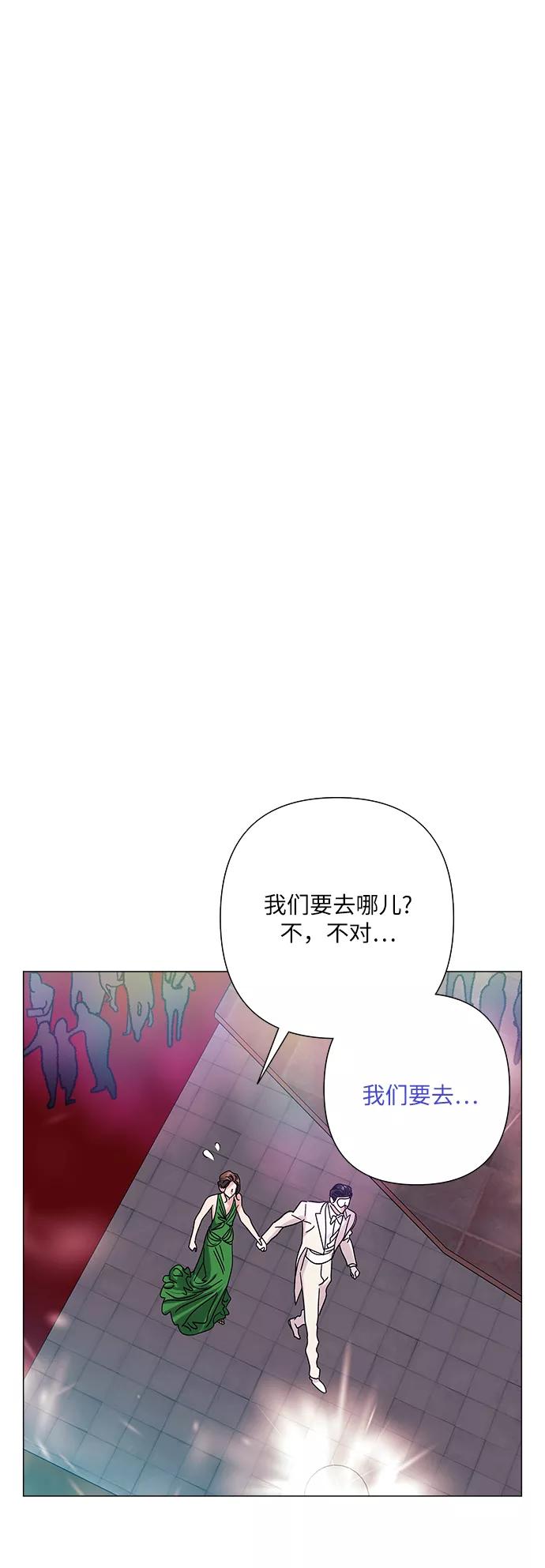 《九死一生罗曼史》第30话 第9页