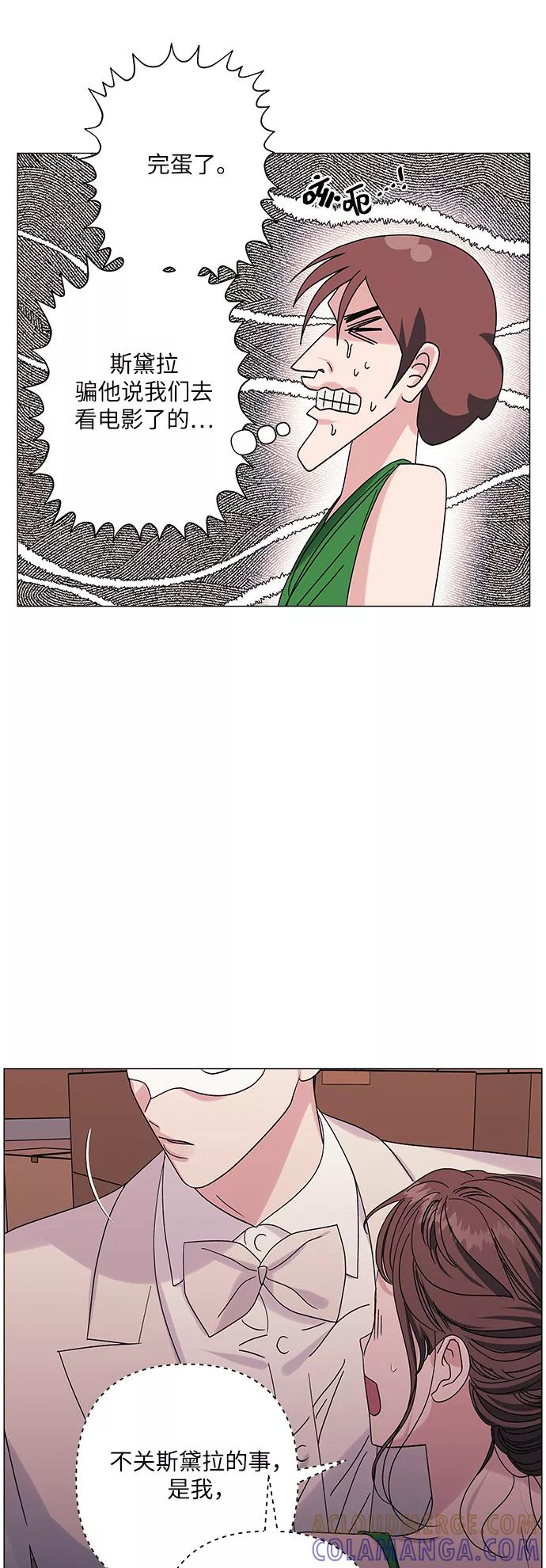 《九死一生罗曼史》第30话 第25页