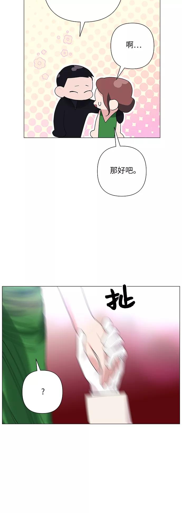 《九死一生罗曼史》第30话 第6页