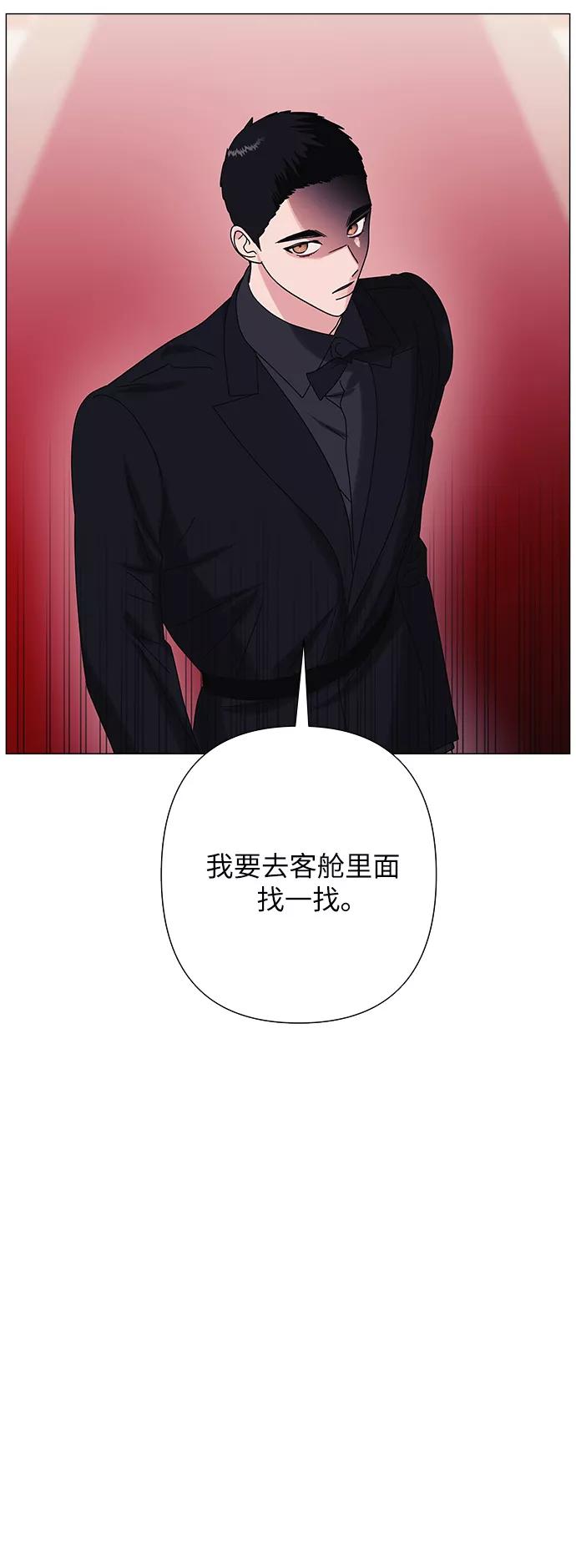 《九死一生罗曼史》第30话 第41页