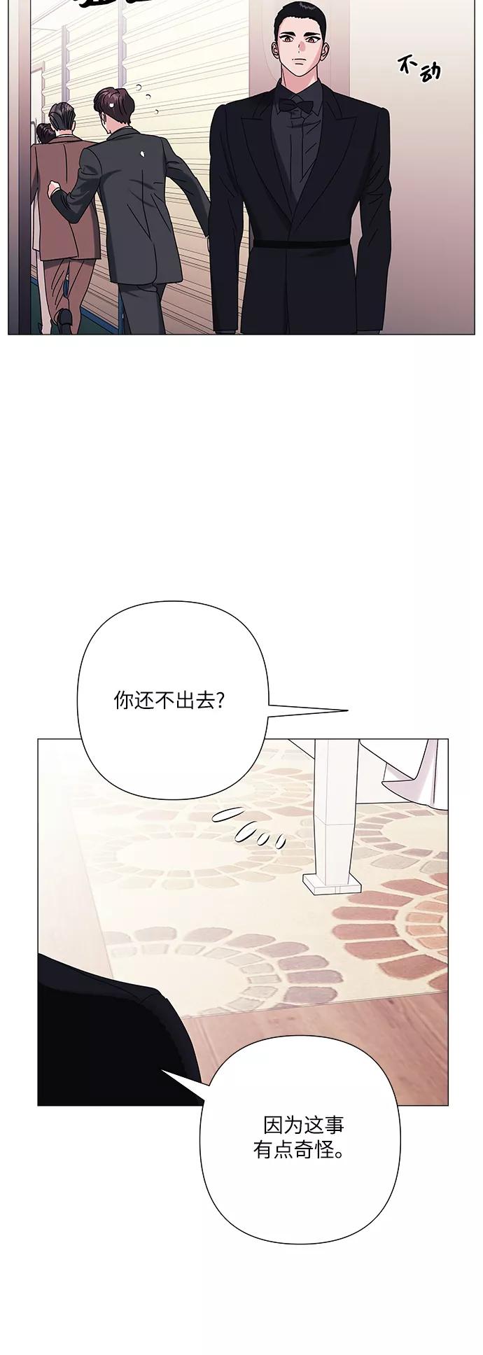 《九死一生罗曼史》第31话 第26页