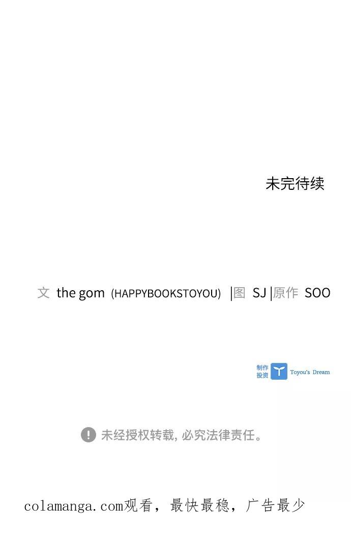 《九死一生罗曼史》第31话 第53页