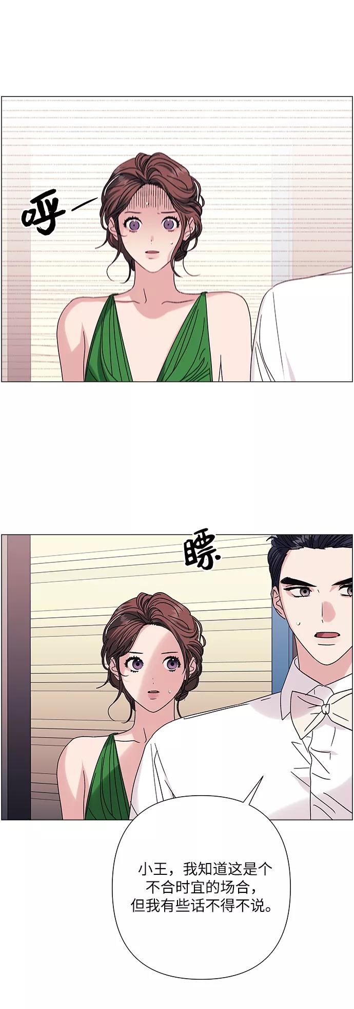 《九死一生罗曼史》第31话 第3页